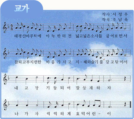 교가 사진